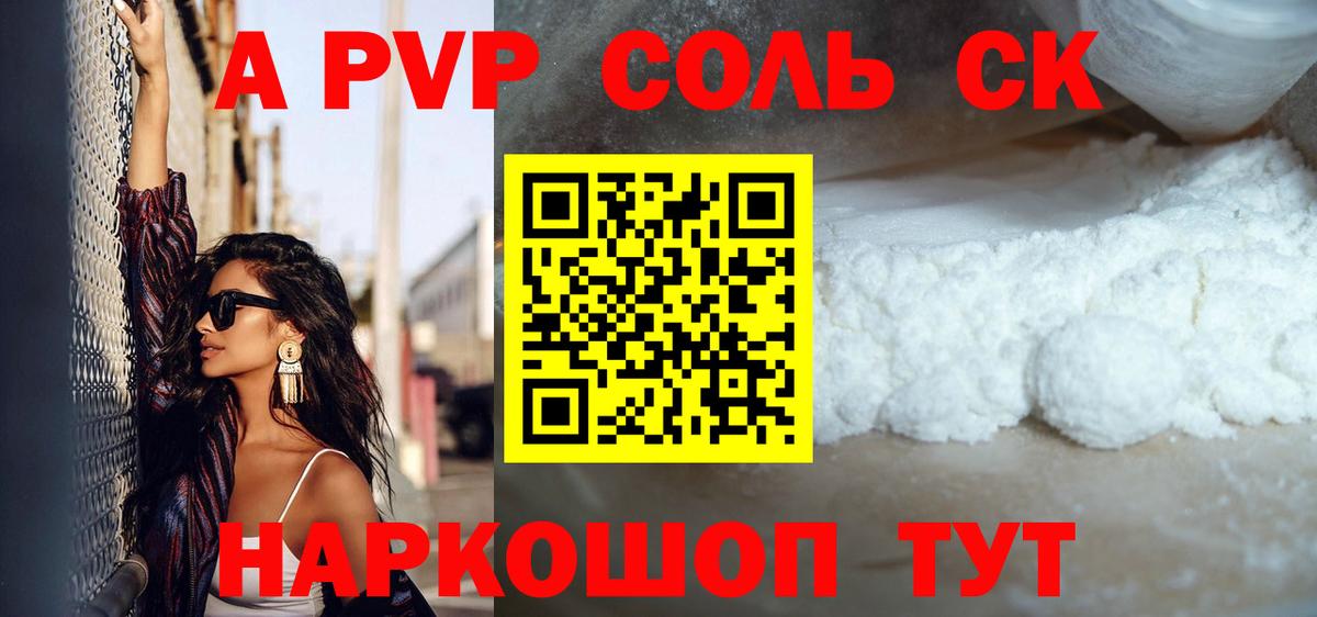 A PVP Соль  Вход с VPN  Подольск  где купить наркоту  Alfa_PVP  APVP мука  A PVP крисы CK 