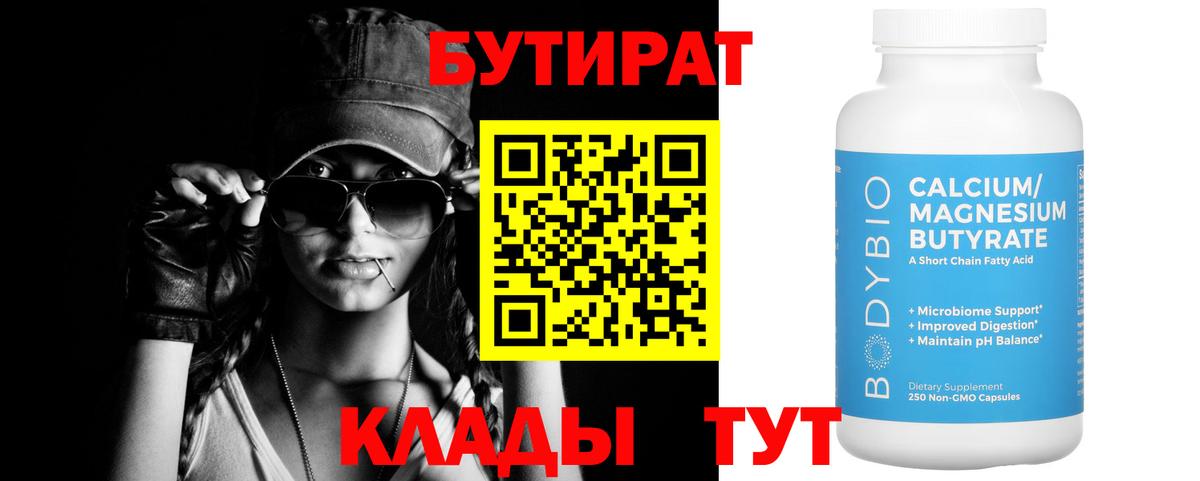 БУТИРАТ бутандиол Подольск