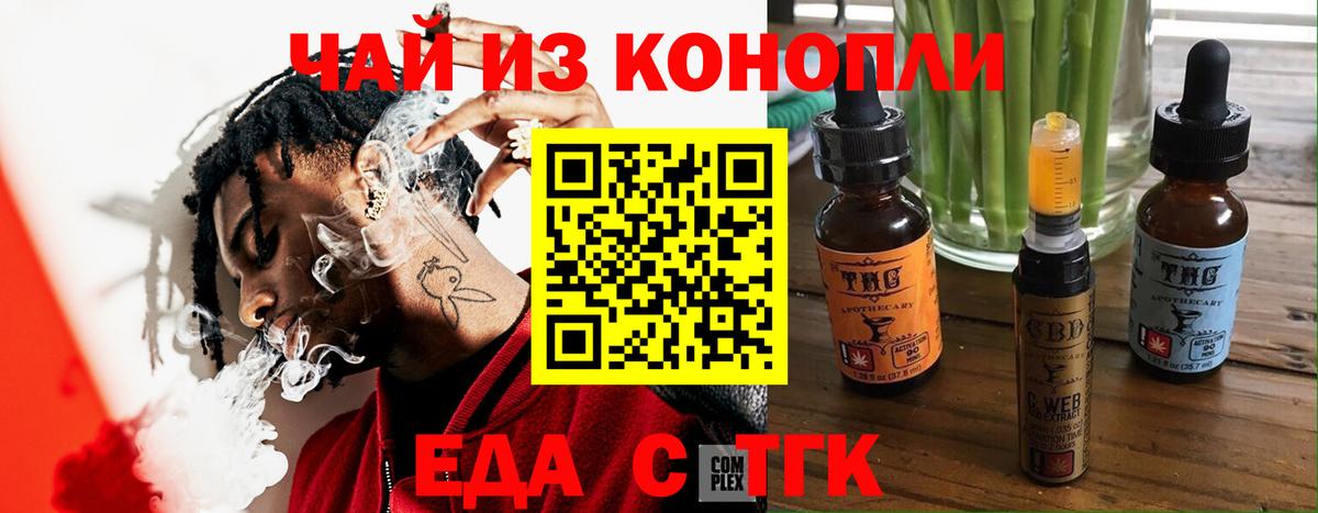 Еда ТГК марихуана  Вход с VPN  Подольск 