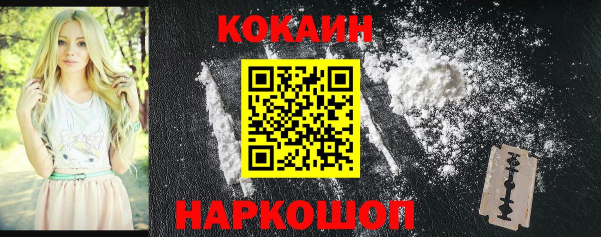 COCAIN 99%  Вход с VPN  Cocaine  Подольск  КОКАИН Колумбийский 