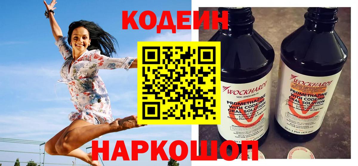 Кодеин напиток Lean (лин)  Codein напиток Lean (лин)  Вход с VPN  Подольск 