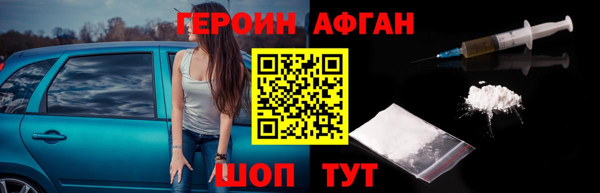 ГЕРОИН хмурый  Вход с VPN  Подольск 