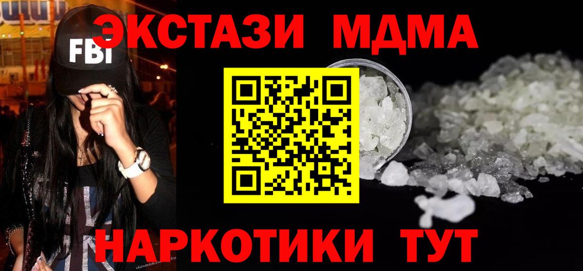MDMA кристаллы  МДМА crystal  Вход с VPN  Подольск 