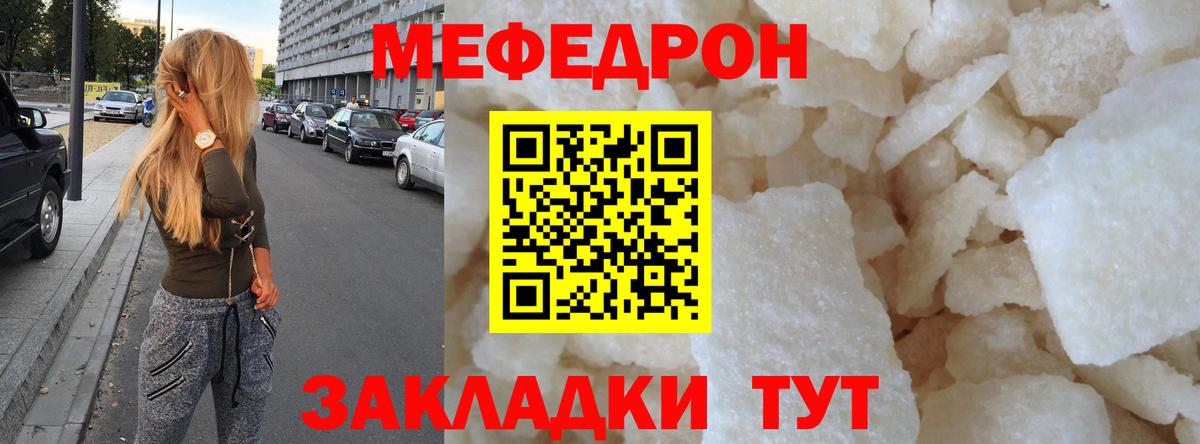 Мефедрон мука  Вход с VPN  МЯУ-МЯУ mephedrone  Подольск 