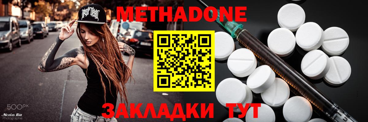 МЕТАДОН methadone  Вход с VPN  Подольск 