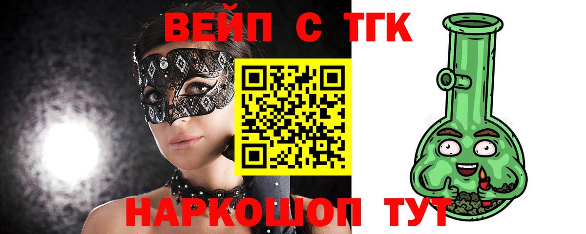 Подольск  ТГК вейп  Вход с VPN 
